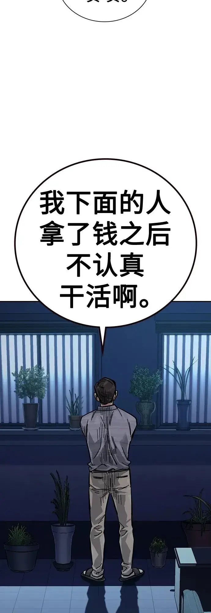 漫画《街头生存手册》[第2季] 第16话第78张图