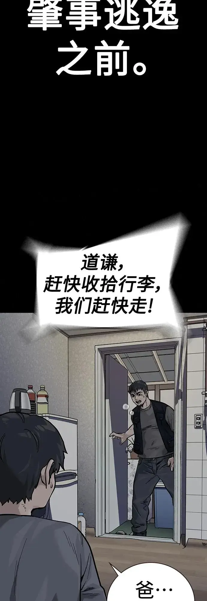 漫画《街头生存手册》[第2季] 第16话第8张图
