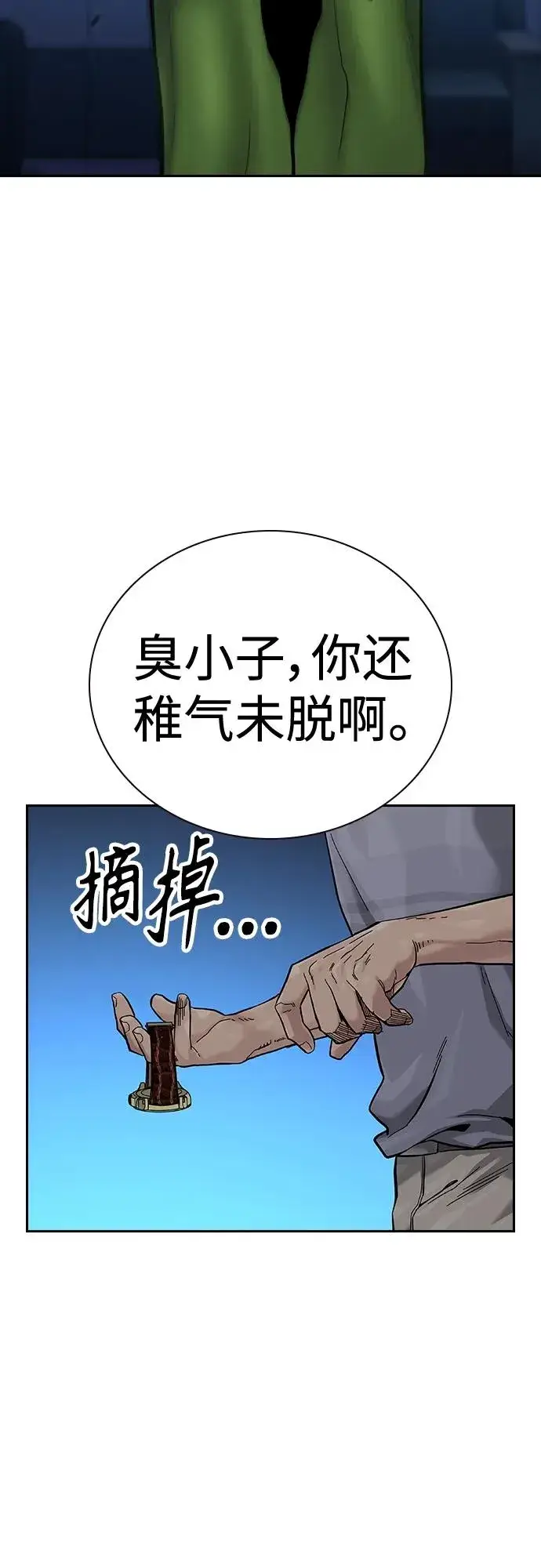 漫画《街头生存手册》[第2季] 第16话第84张图
