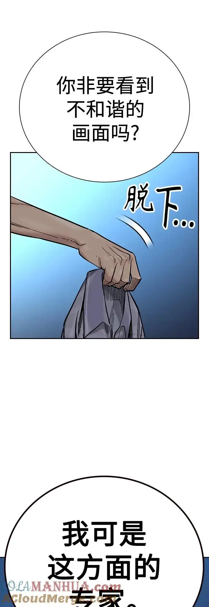 漫画《街头生存手册》[第2季] 第16话第85张图