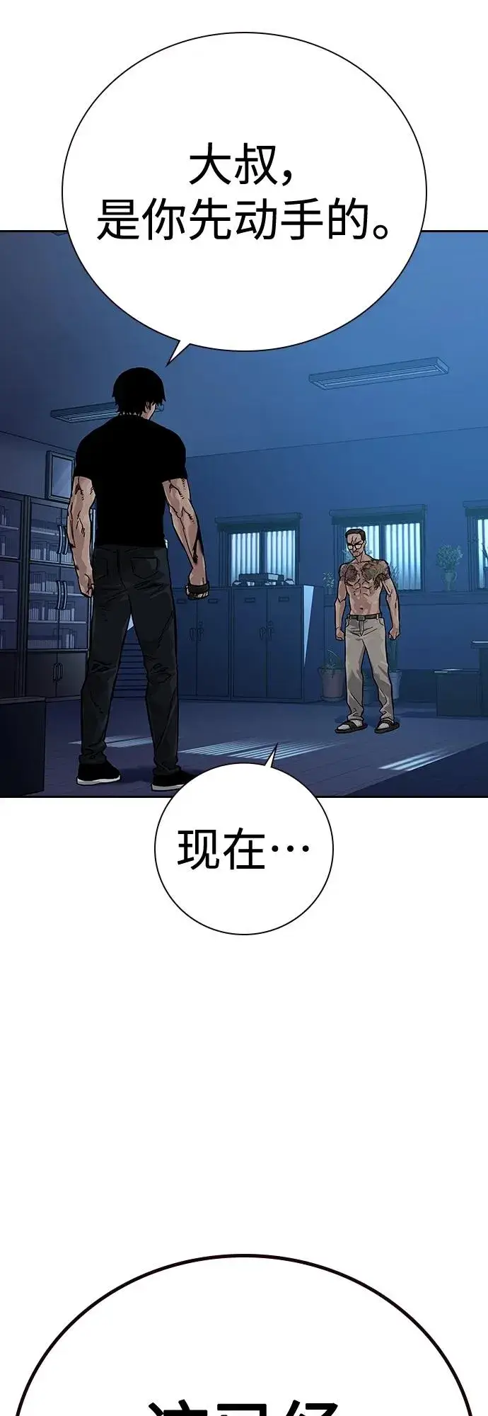 漫画《街头生存手册》[第2季] 第16话第87张图