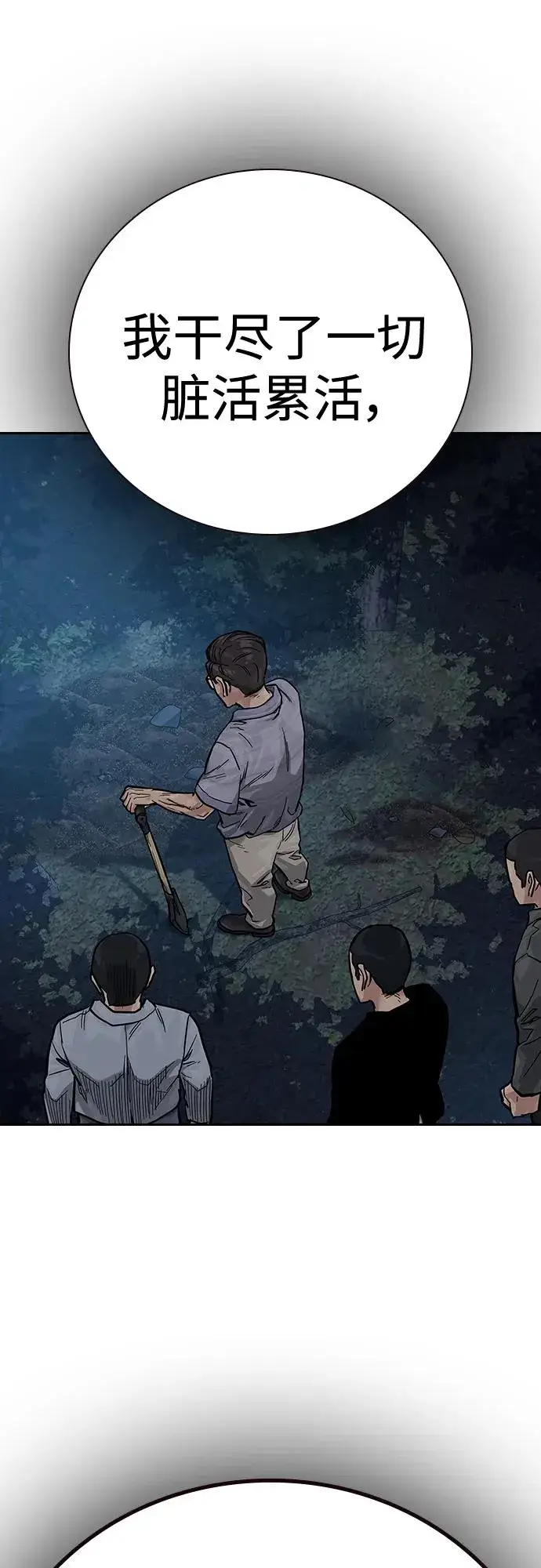 漫画《街头生存手册》[第2季] 第16话第90张图