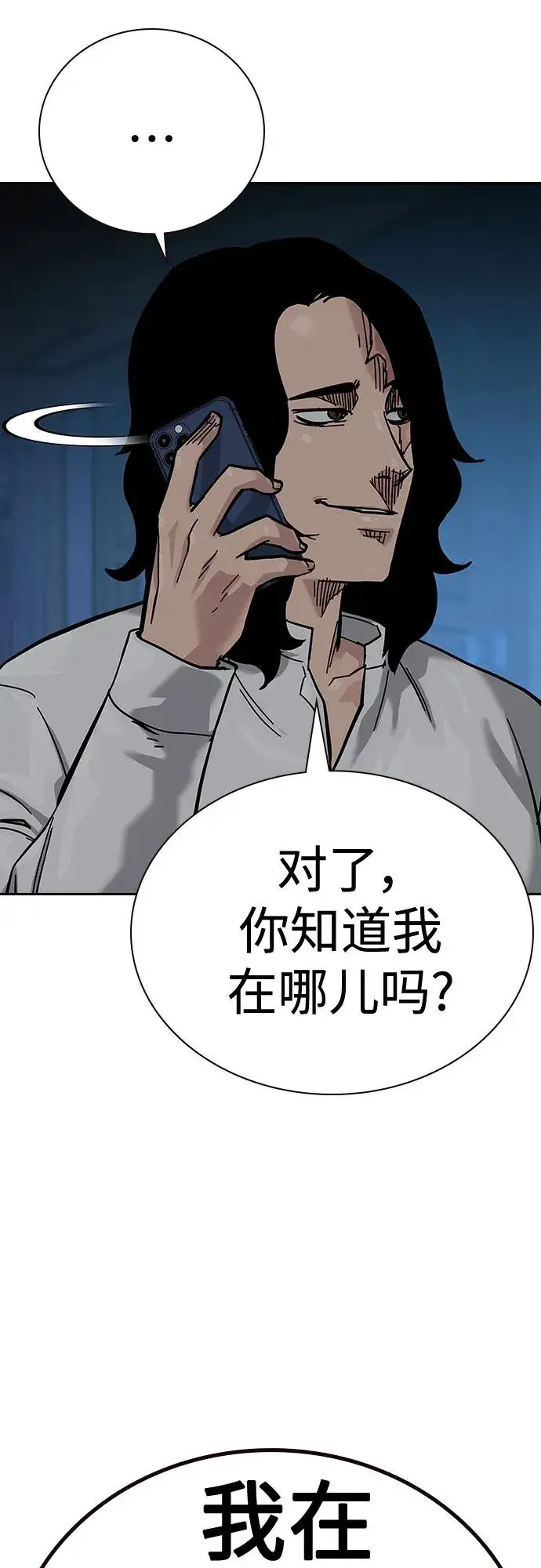 漫画《街头生存手册》[第2季] 第17话第15张图