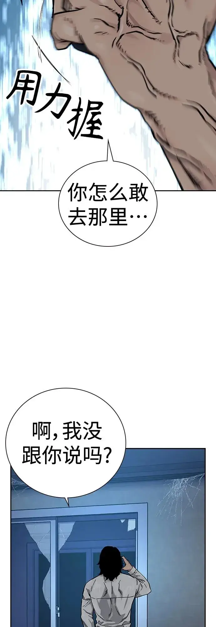 漫画《街头生存手册》[第2季] 第17话第18张图