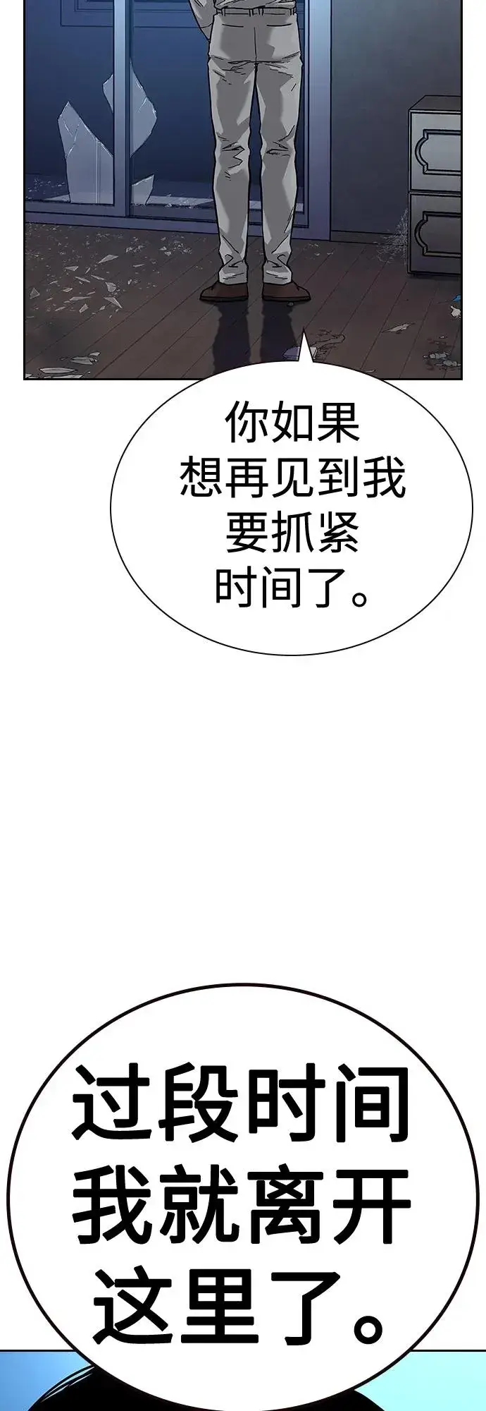 漫画《街头生存手册》[第2季] 第17话第19张图