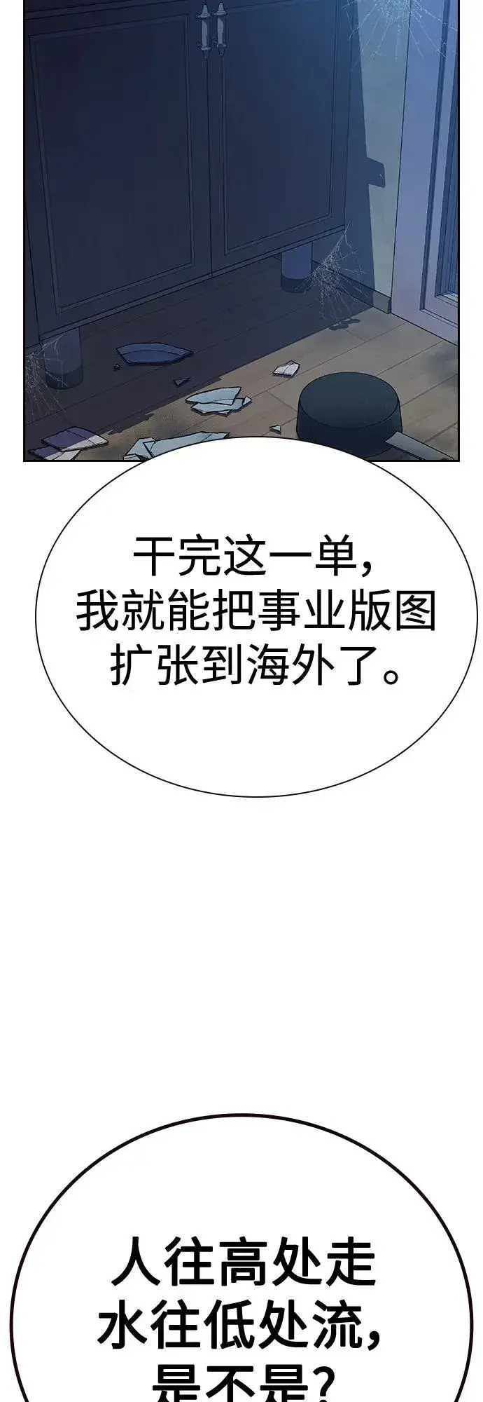 漫画《街头生存手册》[第2季] 第17话第22张图