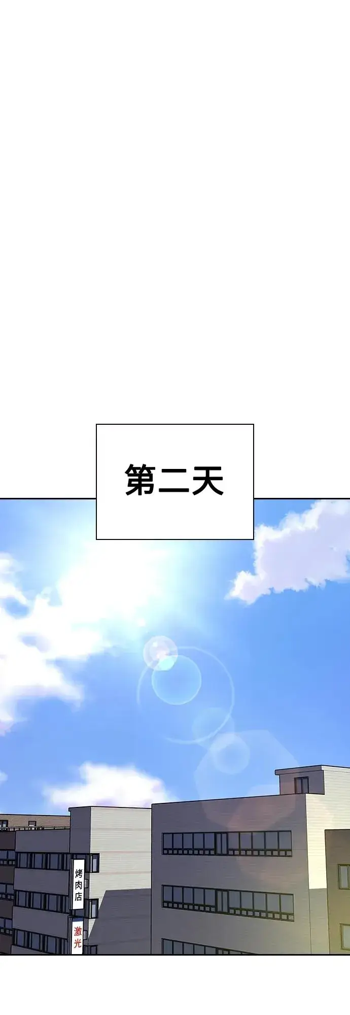 漫画《街头生存手册》[第2季] 第17话第31张图