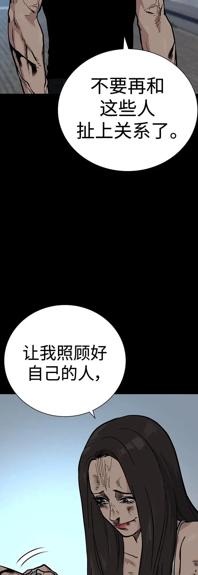 漫画《街头生存手册》[第2季] 第17话第39张图