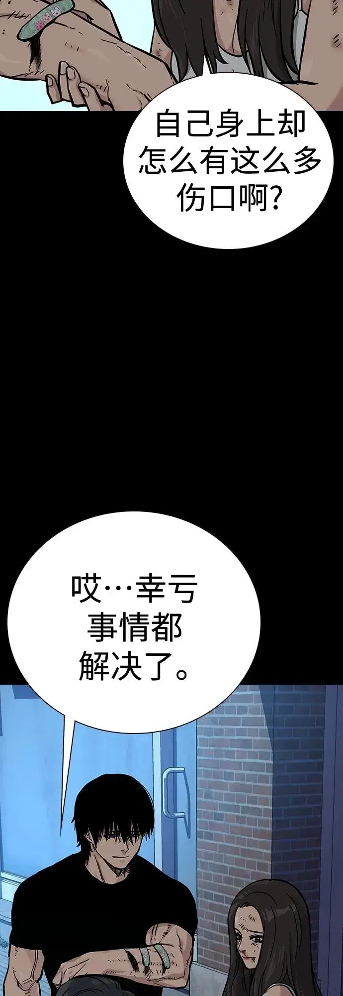 漫画《街头生存手册》[第2季] 第17话第40张图