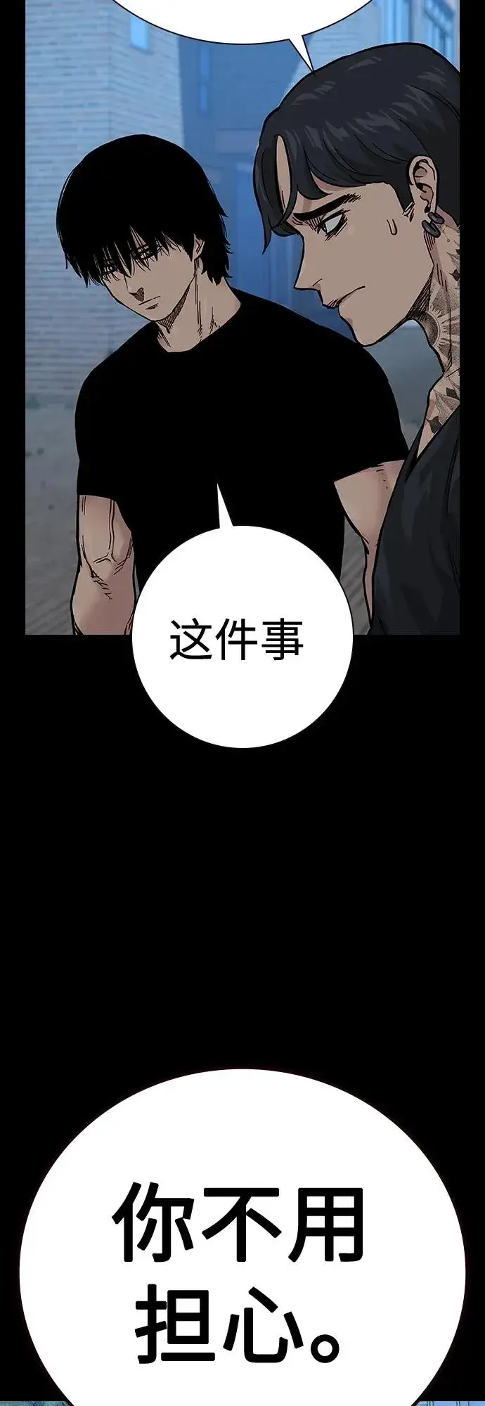 漫画《街头生存手册》[第2季] 第17话第43张图