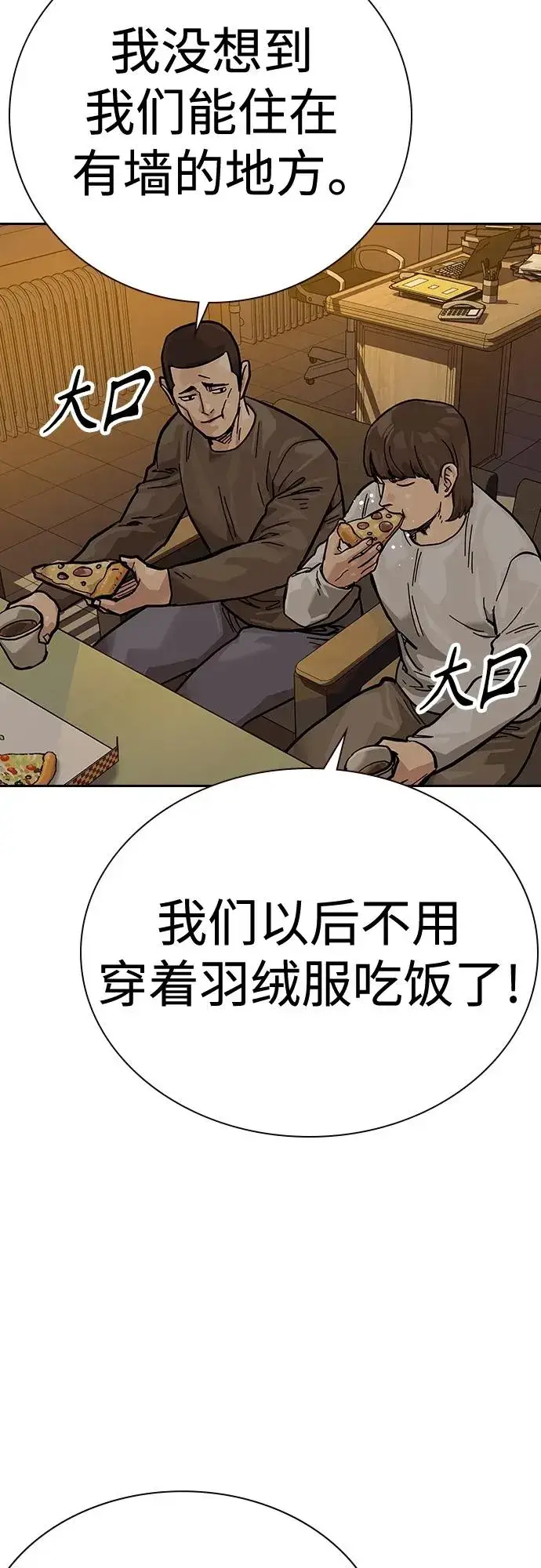 漫画《街头生存手册》[第2季] 第17话第54张图