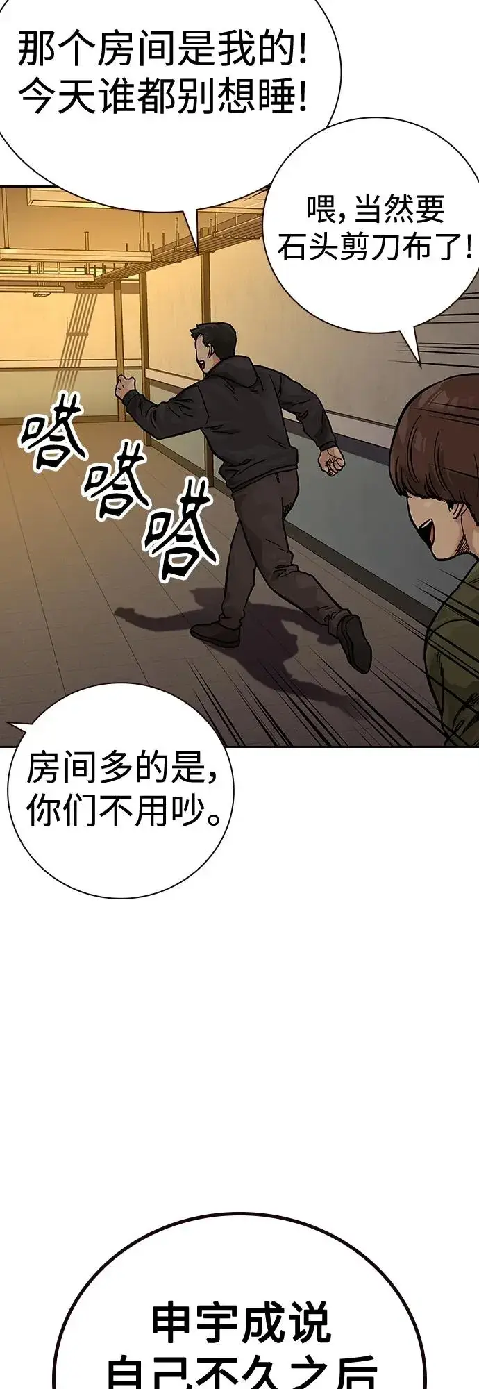 漫画《街头生存手册》[第2季] 第17话第55张图