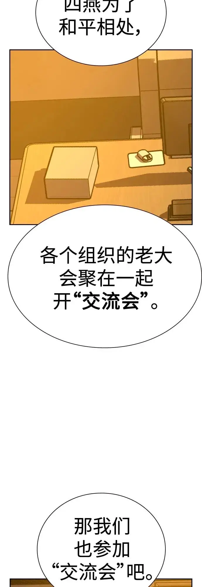 漫画《街头生存手册》[第2季] 第17话第64张图