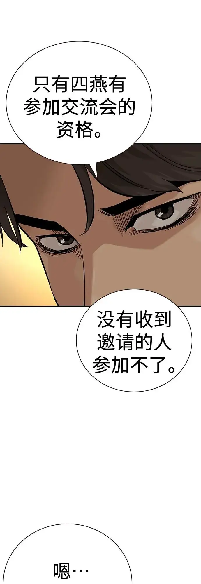 漫画《街头生存手册》[第2季] 第17话第67张图