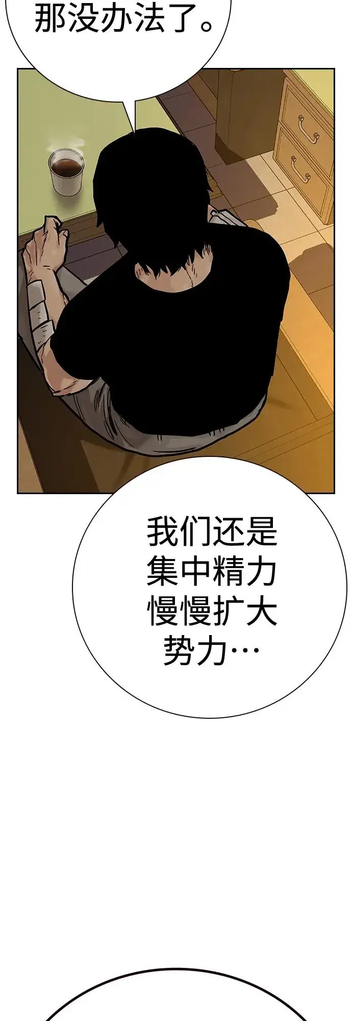 漫画《街头生存手册》[第2季] 第17话第68张图