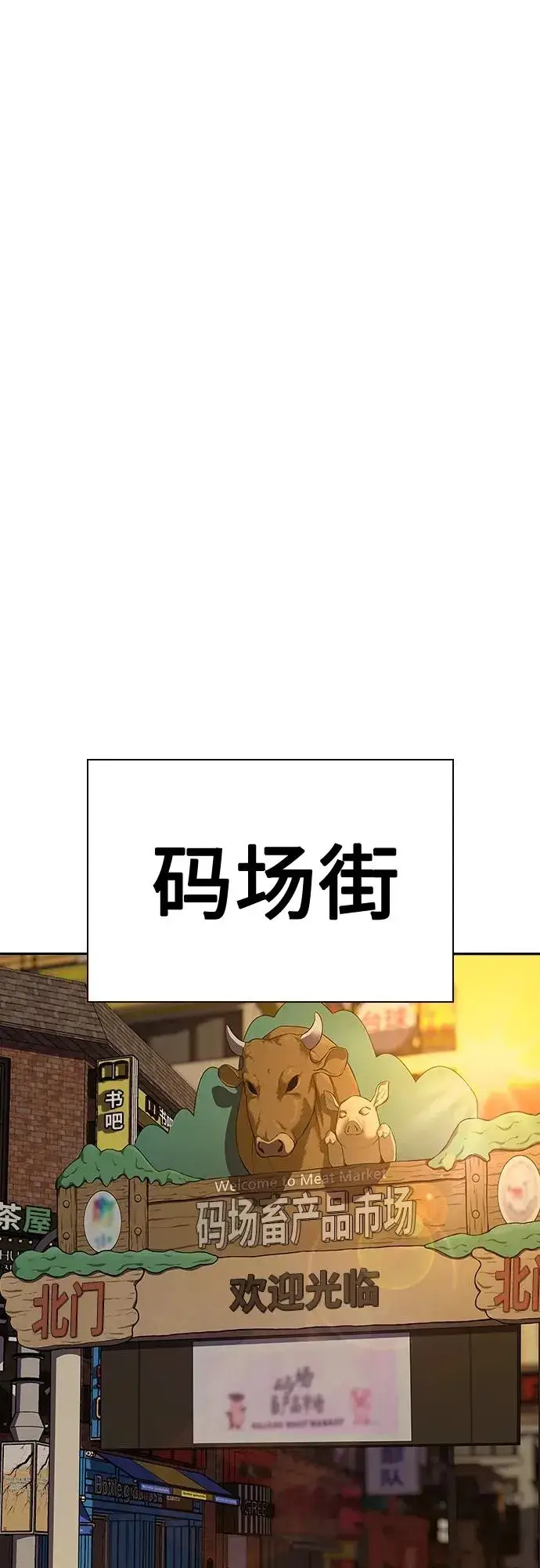 漫画《街头生存手册》[第2季] 第17话第71张图