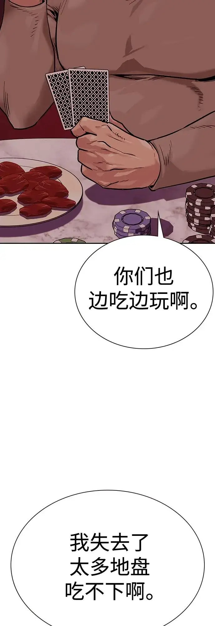 漫画《街头生存手册》[第2季] 第17话第75张图