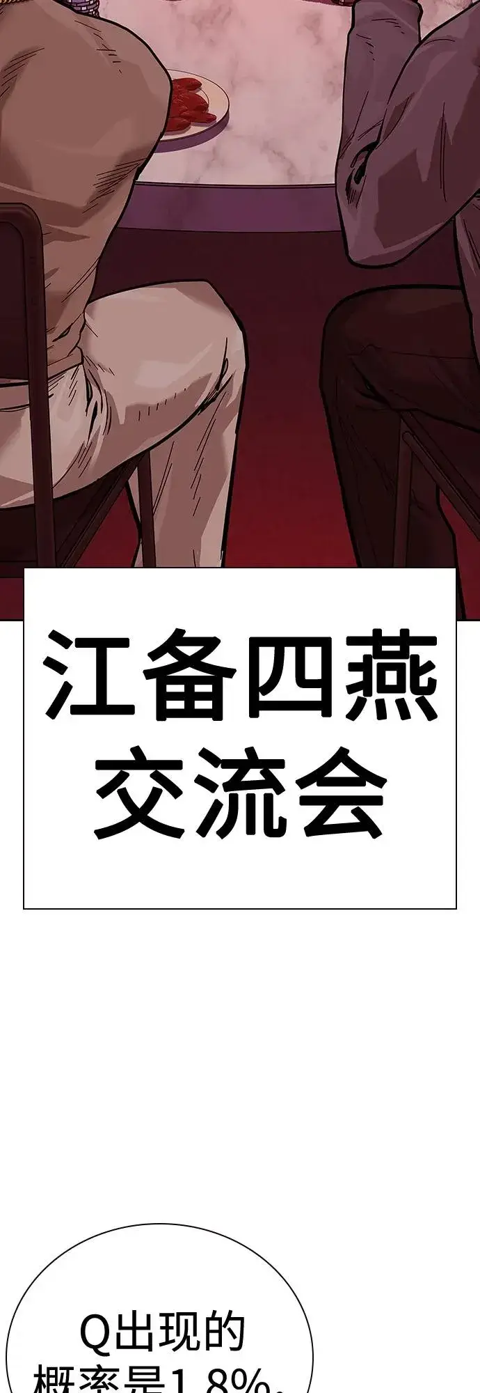 漫画《街头生存手册》[第2季] 第17话第78张图