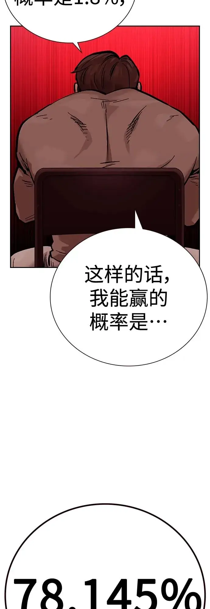 漫画《街头生存手册》[第2季] 第17话第79张图