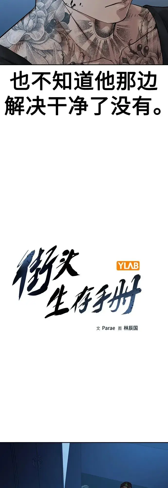 漫画《街头生存手册》[第2季] 第17话第8张图