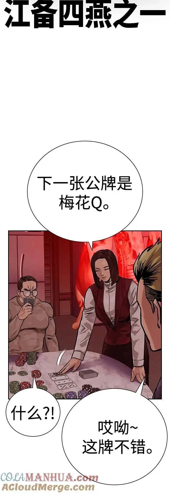 漫画《街头生存手册》[第2季] 第17话第81张图