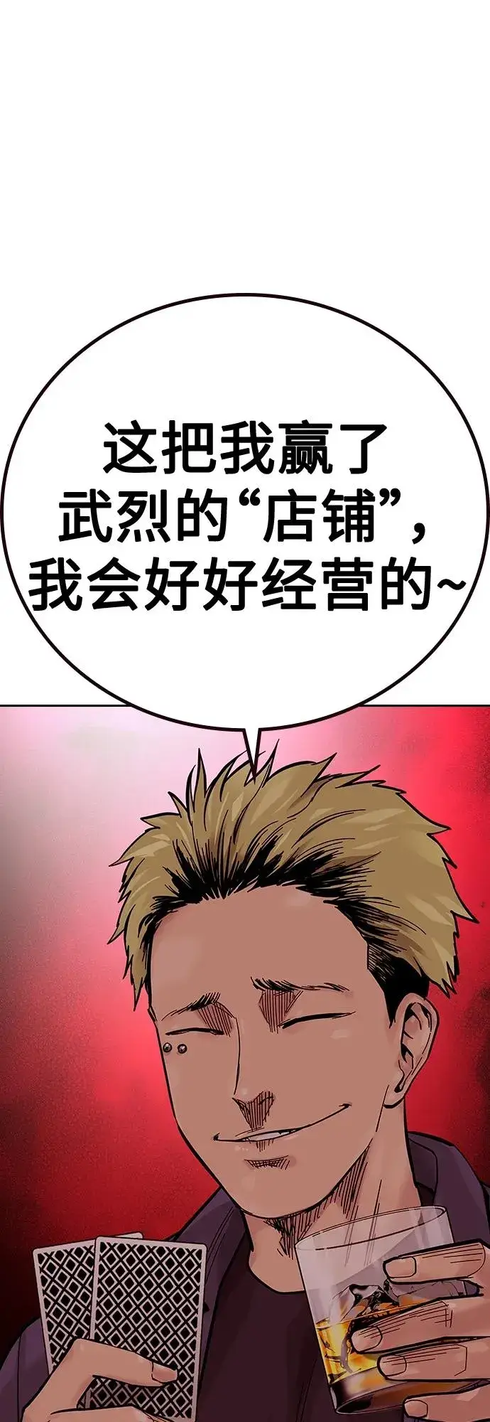 漫画《街头生存手册》[第2季] 第17话第82张图