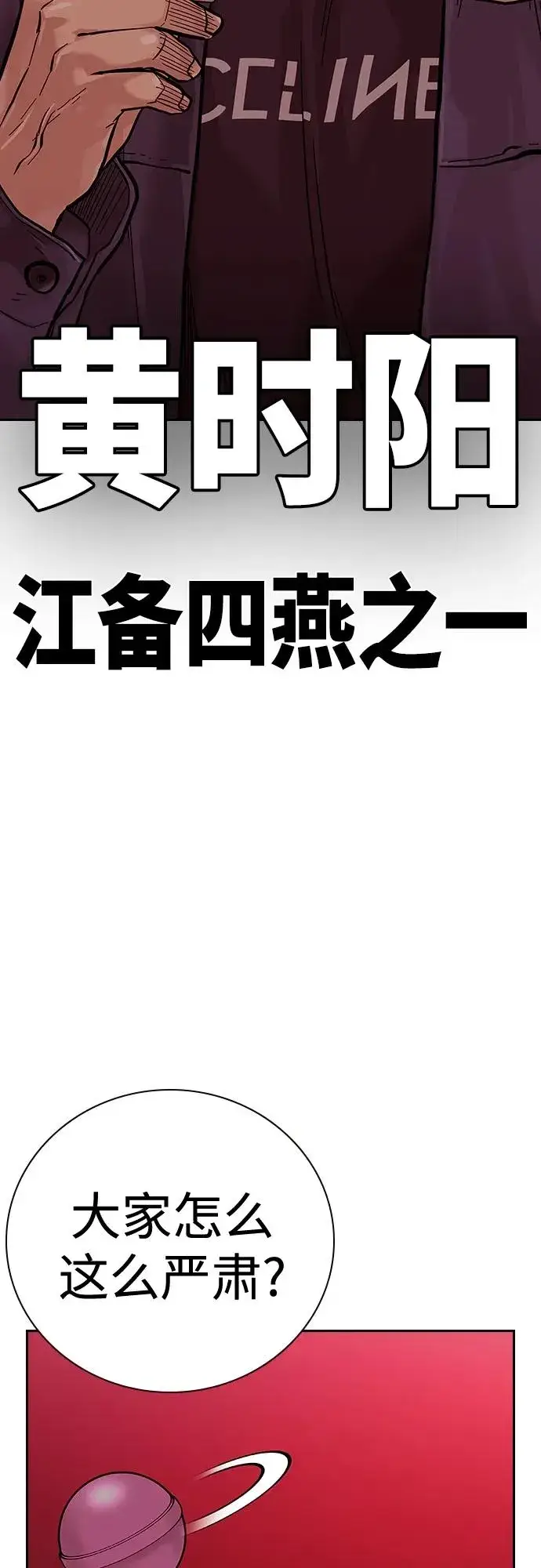 漫画《街头生存手册》[第2季] 第17话第83张图