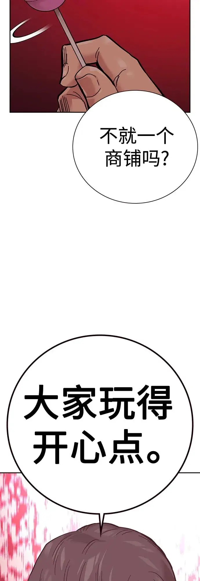 漫画《街头生存手册》[第2季] 第17话第84张图
