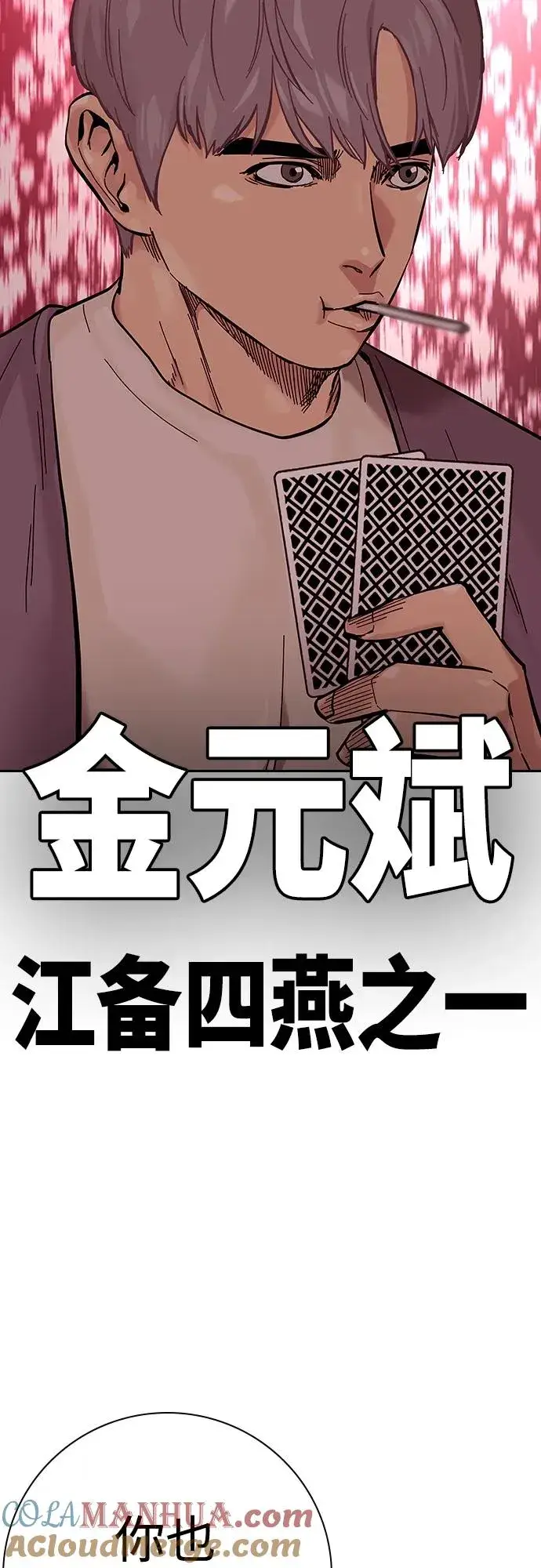 漫画《街头生存手册》[第2季] 第17话第85张图