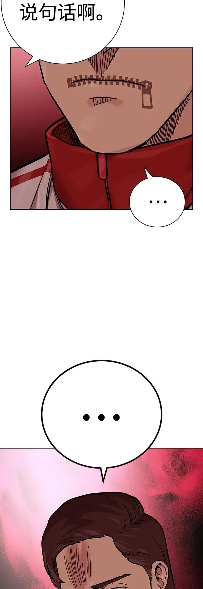 漫画《街头生存手册》[第2季] 第17话第86张图
