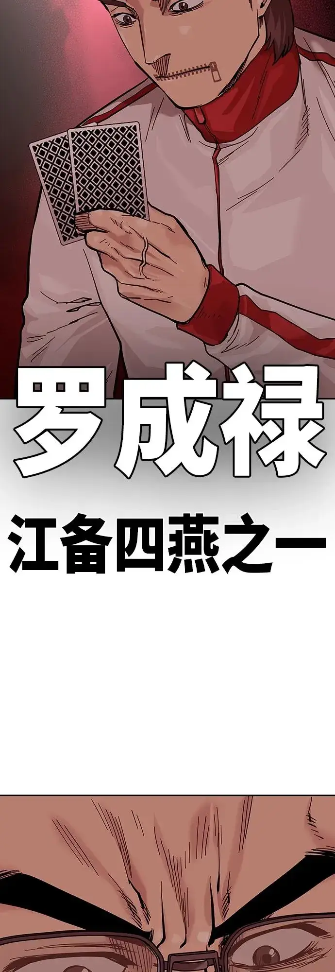 漫画《街头生存手册》[第2季] 第17话第87张图