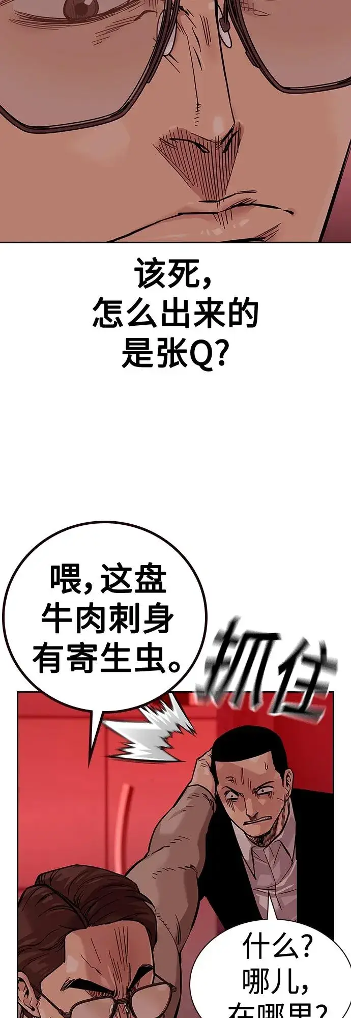 漫画《街头生存手册》[第2季] 第17话第88张图