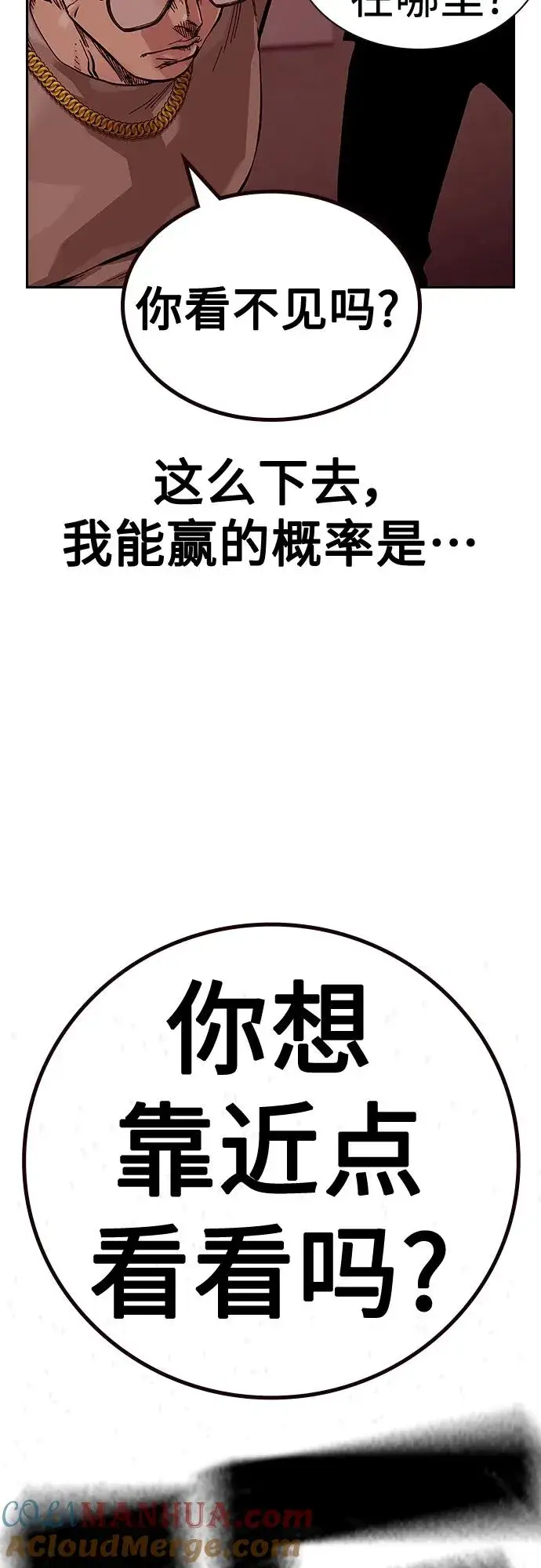 漫画《街头生存手册》[第2季] 第17话第89张图