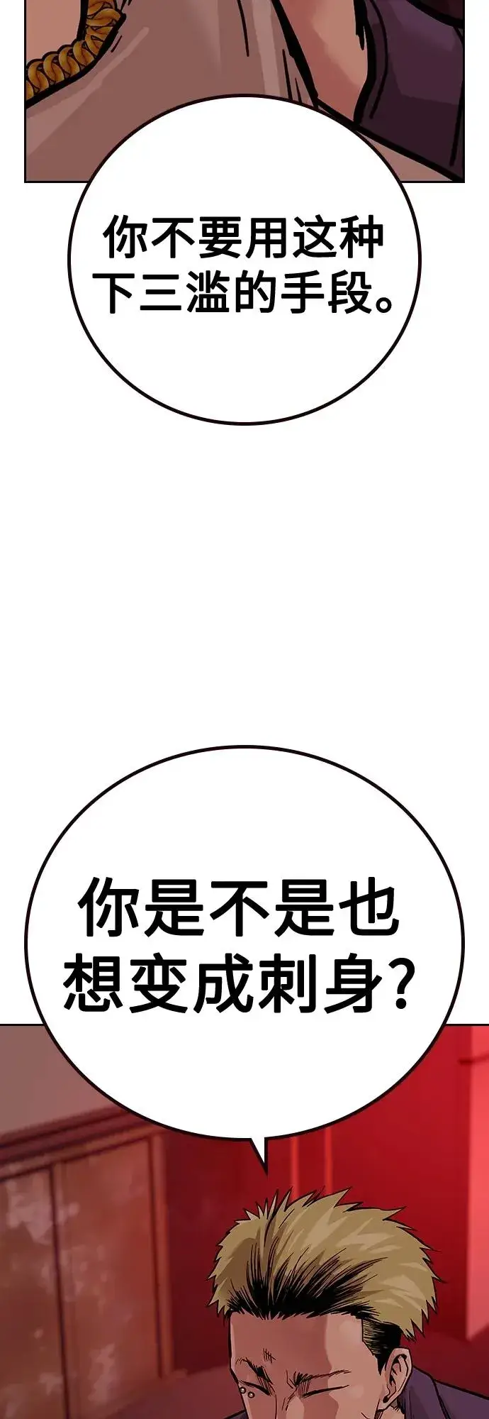 漫画《街头生存手册》[第2季] 第17话第94张图