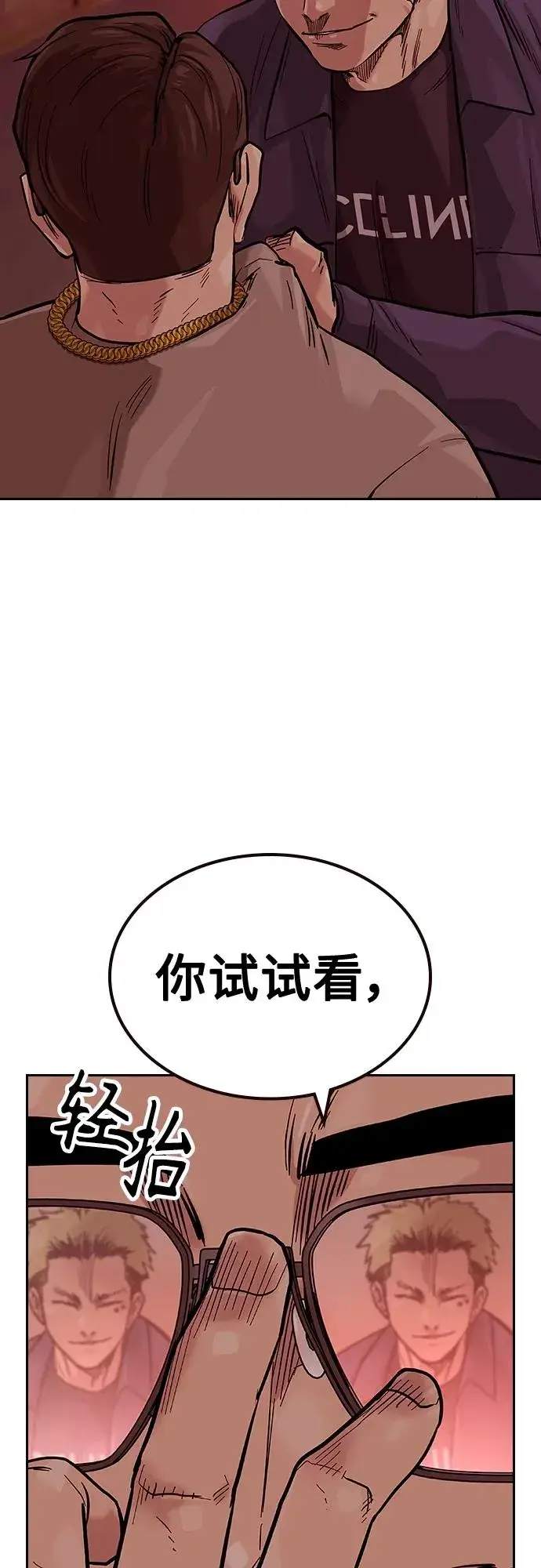 漫画《街头生存手册》[第2季] 第17话第95张图