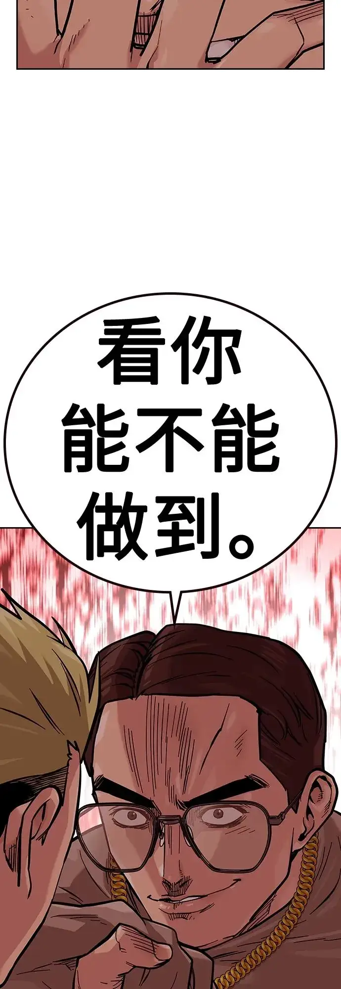 漫画《街头生存手册》[第2季] 第17话第96张图