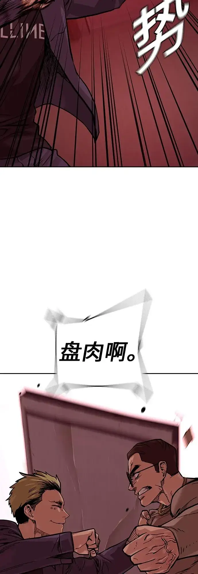 漫画《街头生存手册》[第2季] 第17话第98张图