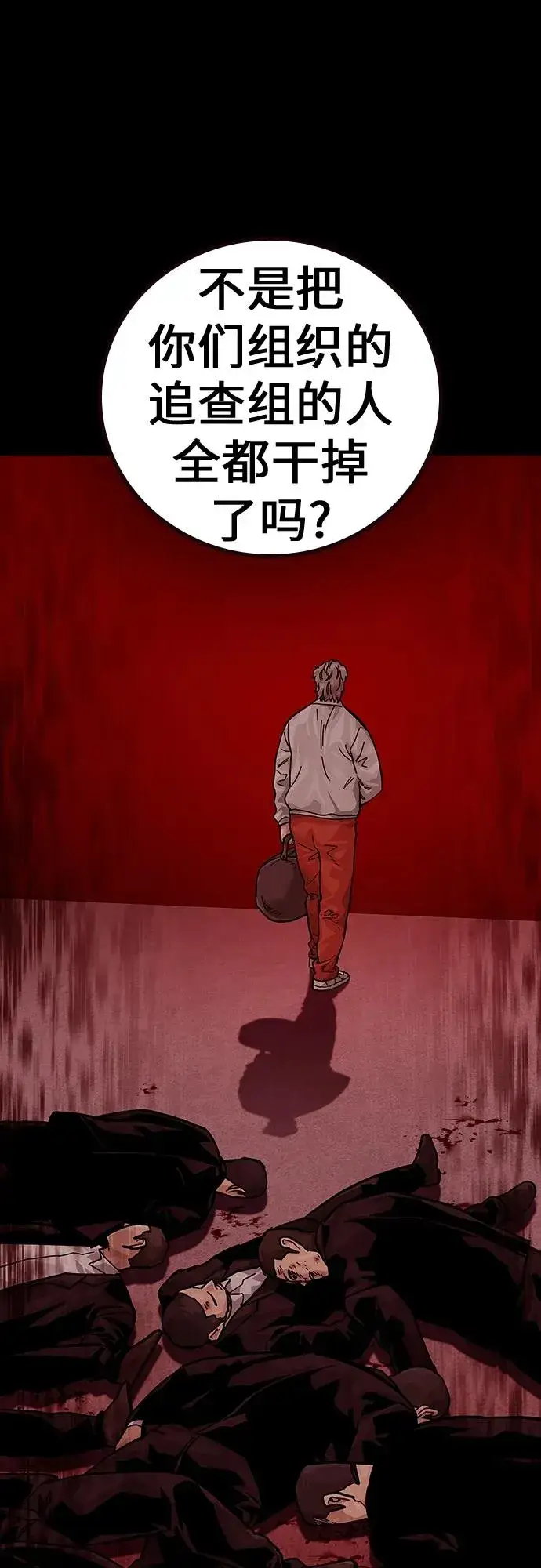 漫画《街头生存手册》[第2季] 第18话第102张图