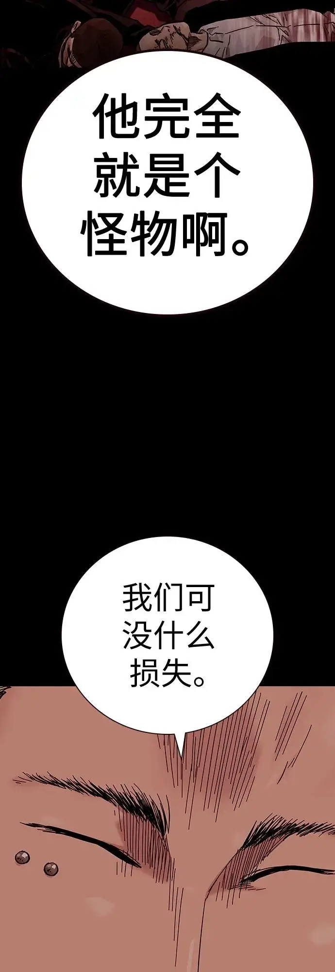 漫画《街头生存手册》[第2季] 第18话第103张图