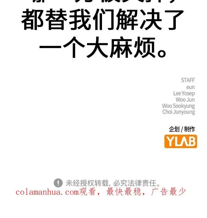 漫画《街头生存手册》[第2季] 第18话第108张图