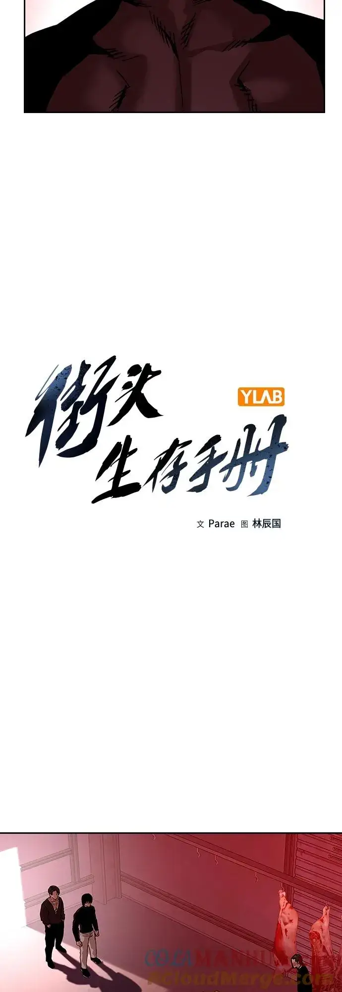 漫画《街头生存手册》[第2季] 第18话第13张图