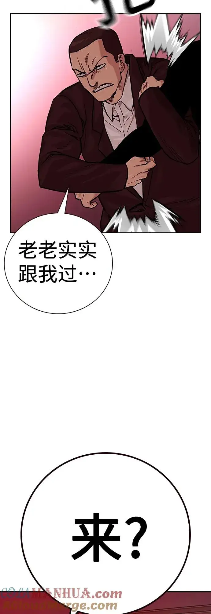 漫画《街头生存手册》[第2季] 第18话第17张图