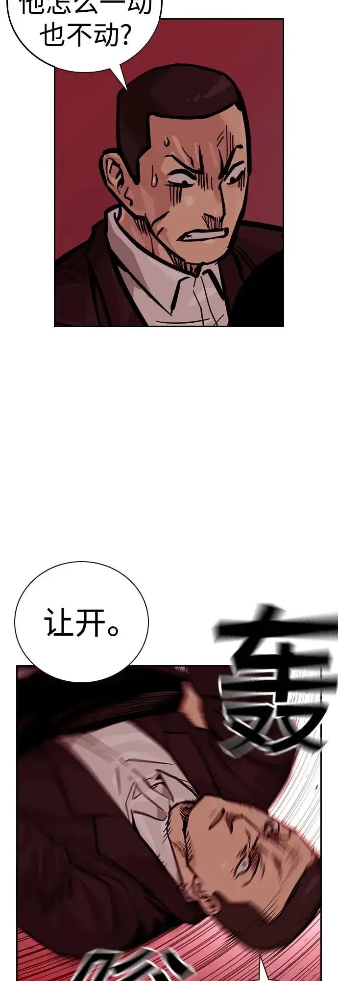 漫画《街头生存手册》[第2季] 第18话第19张图
