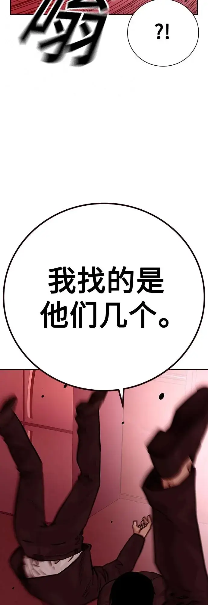 漫画《街头生存手册》[第2季] 第18话第20张图