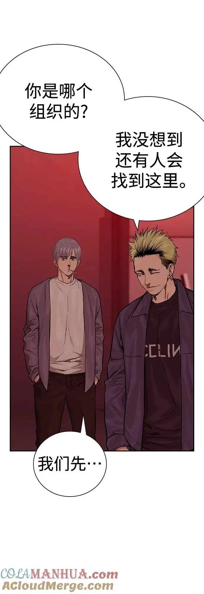漫画《街头生存手册》[第2季] 第18话第25张图
