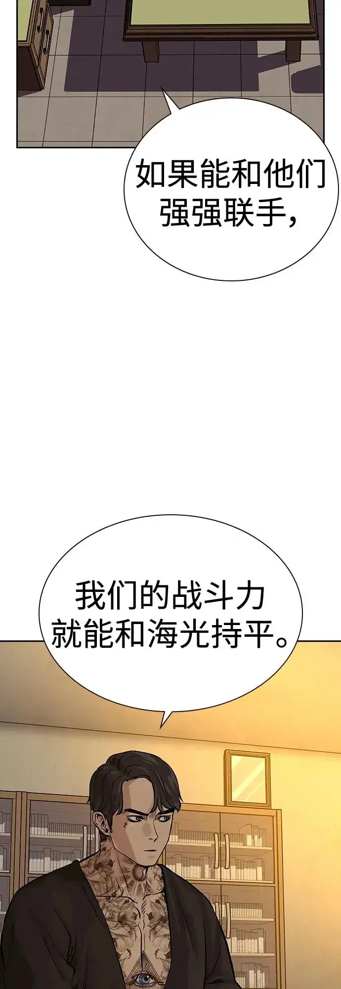 漫画《街头生存手册》[第2季] 第18话第3张图