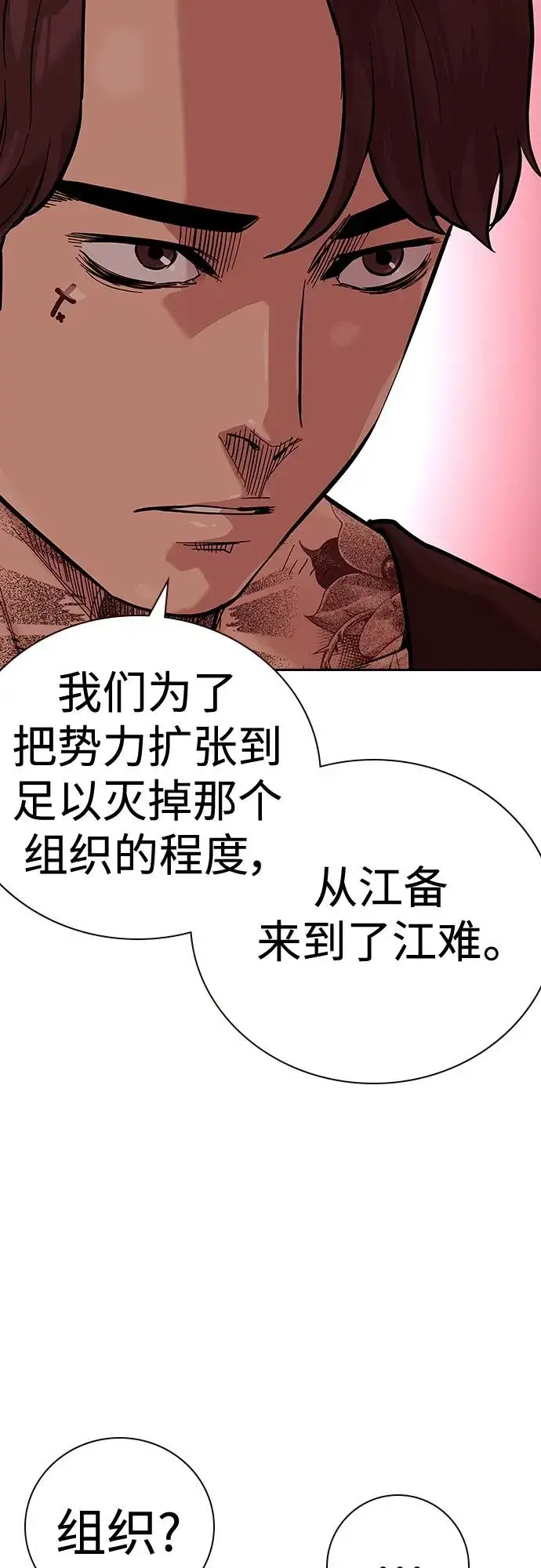 漫画《街头生存手册》[第2季] 第18话第30张图