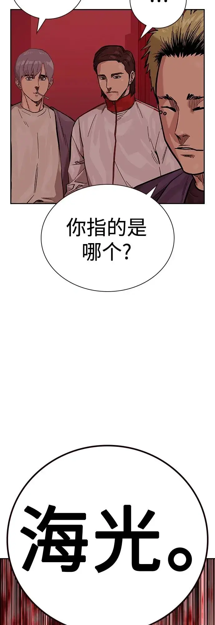 漫画《街头生存手册》[第2季] 第18话第31张图