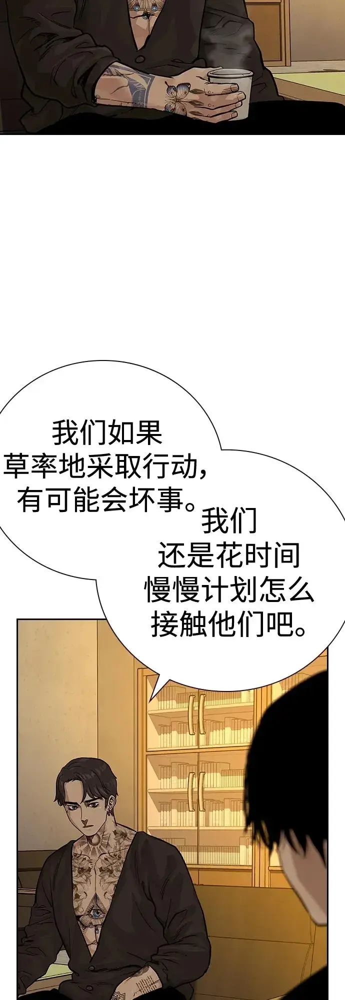 漫画《街头生存手册》[第2季] 第18话第4张图
