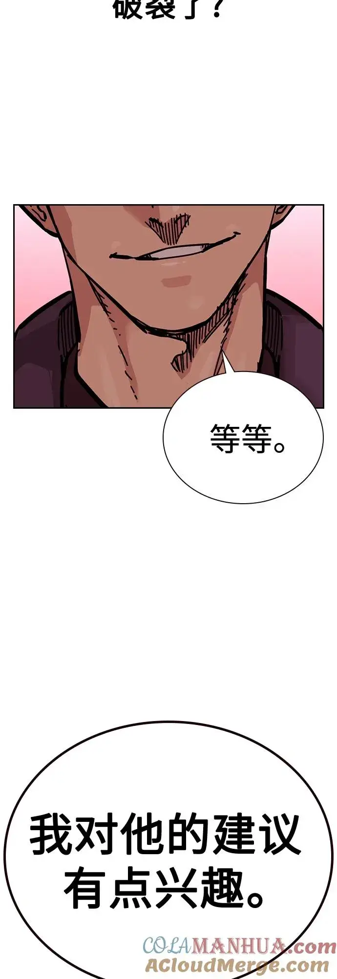 漫画《街头生存手册》[第2季] 第18话第41张图